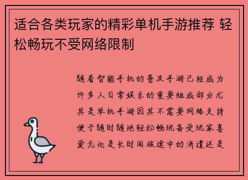 适合各类玩家的精彩单机手游推荐 轻松畅玩不受网络限制